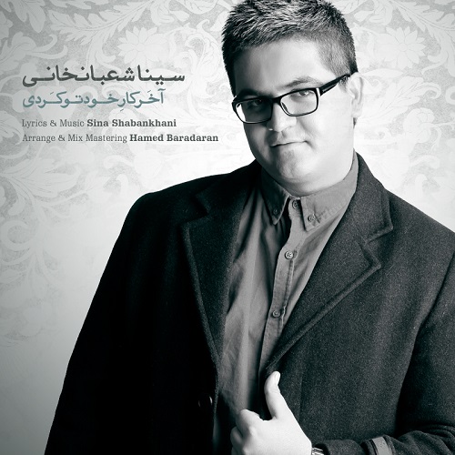 دانلود آهنگ آخر کار خودتو کردی